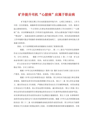 《安全管理职业卫生》之矿井提升司机“心脏病”应属于职业病 