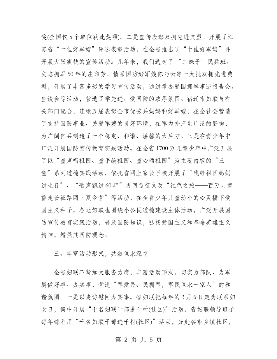 2024年省妇联工作总结范文_第2页