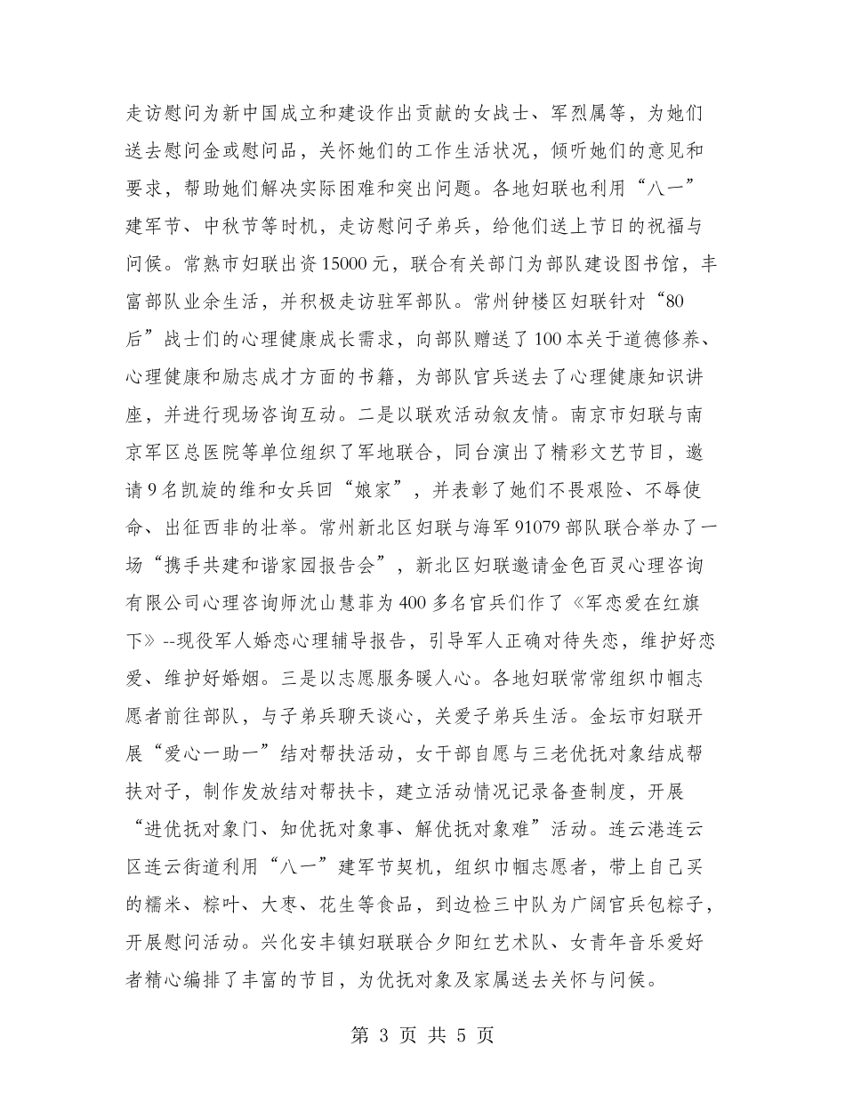 2024年省妇联工作总结范文_第3页