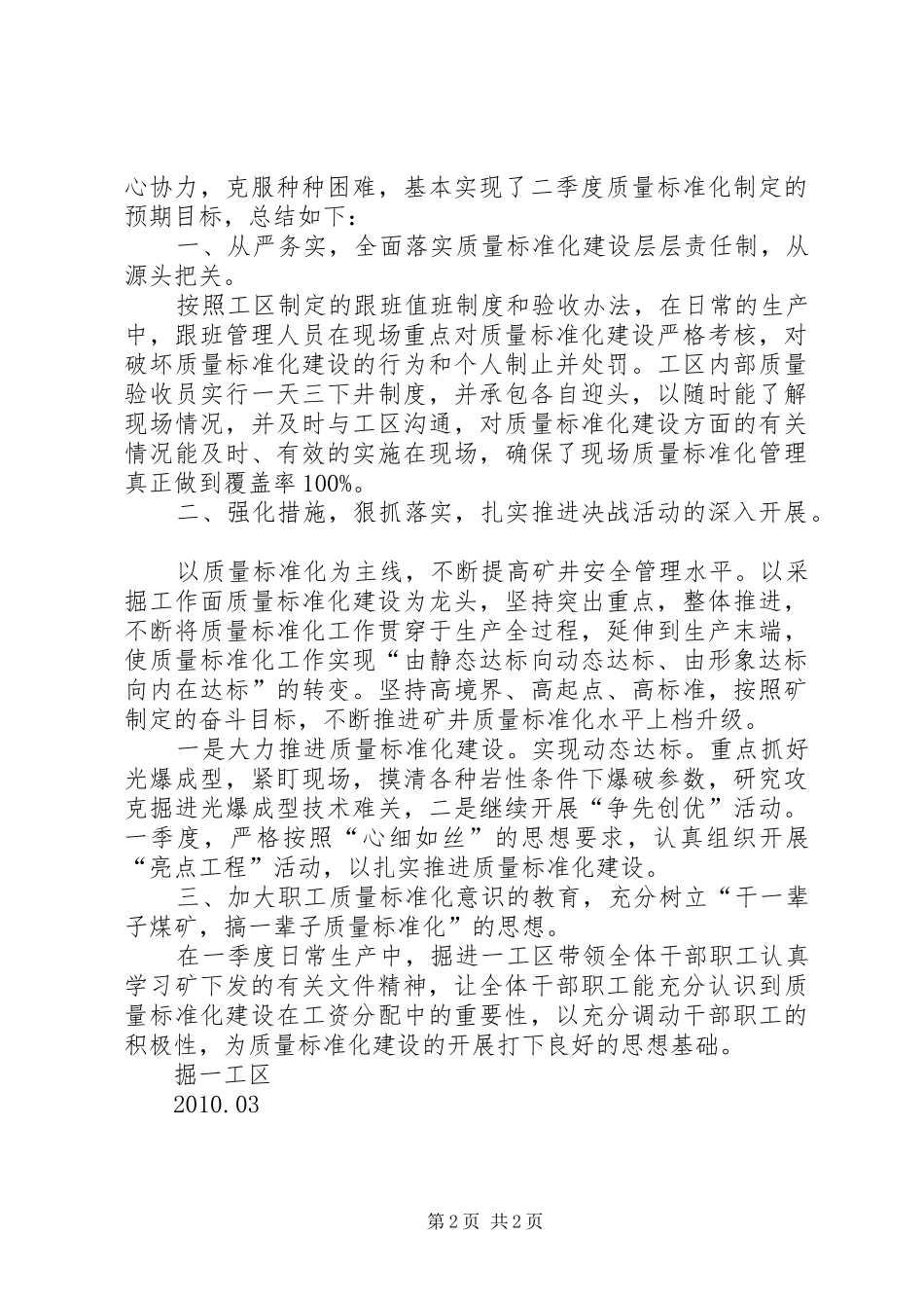 运输口全年质量标准化及双基建设汇报材料 _第2页