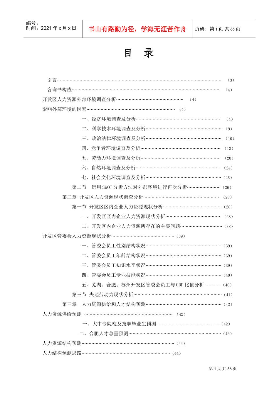 某某开区人力资源规划咨询书_第2页