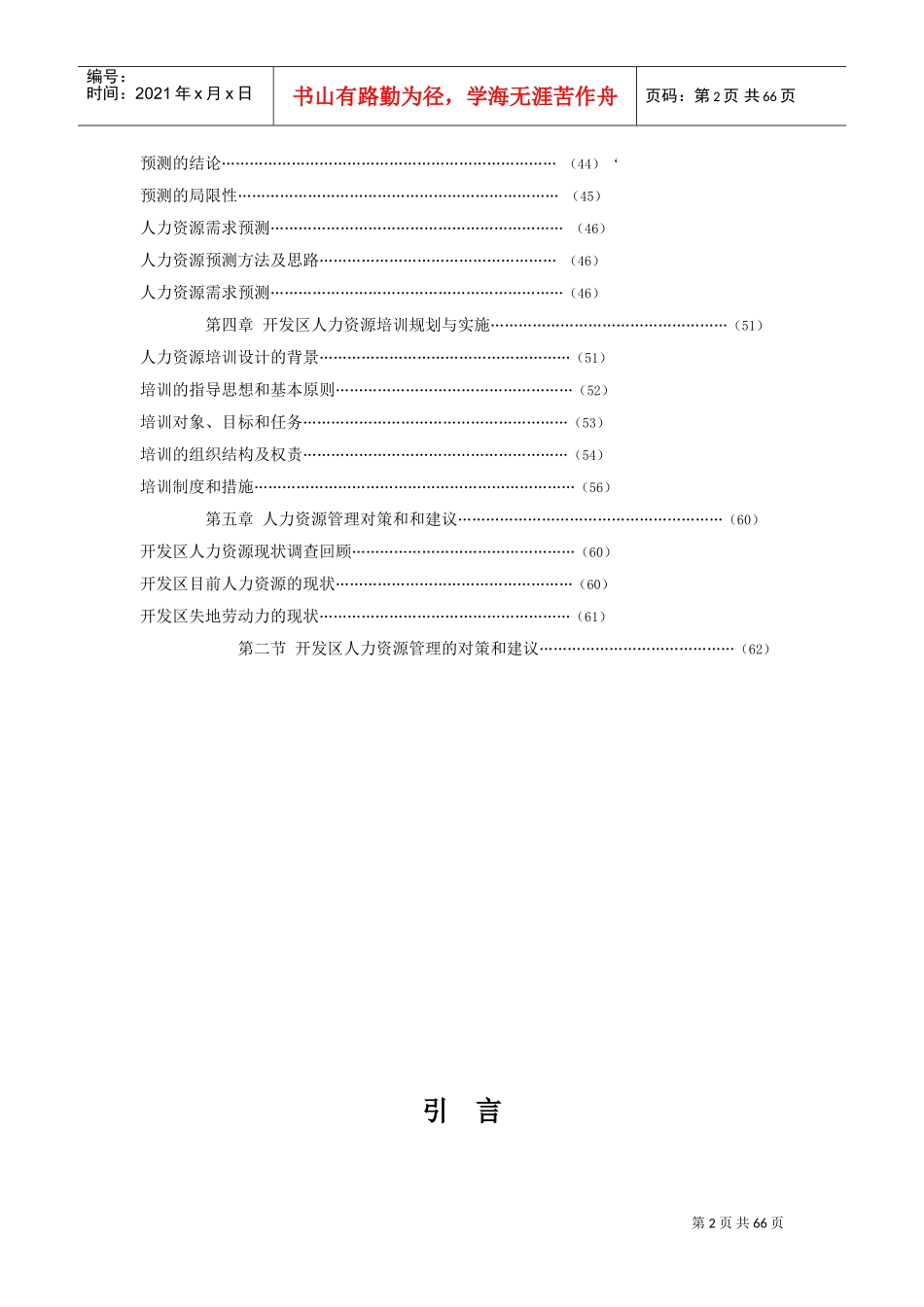某某开区人力资源规划咨询书_第3页