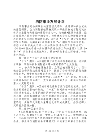 消防事业发展计划