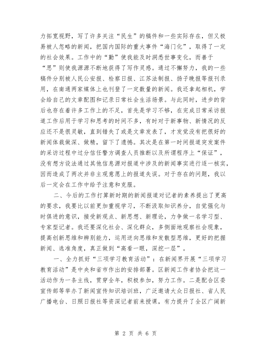 2024年新闻工作者年终工作总结与2024年新闻编辑转正总结报告汇编_第2页