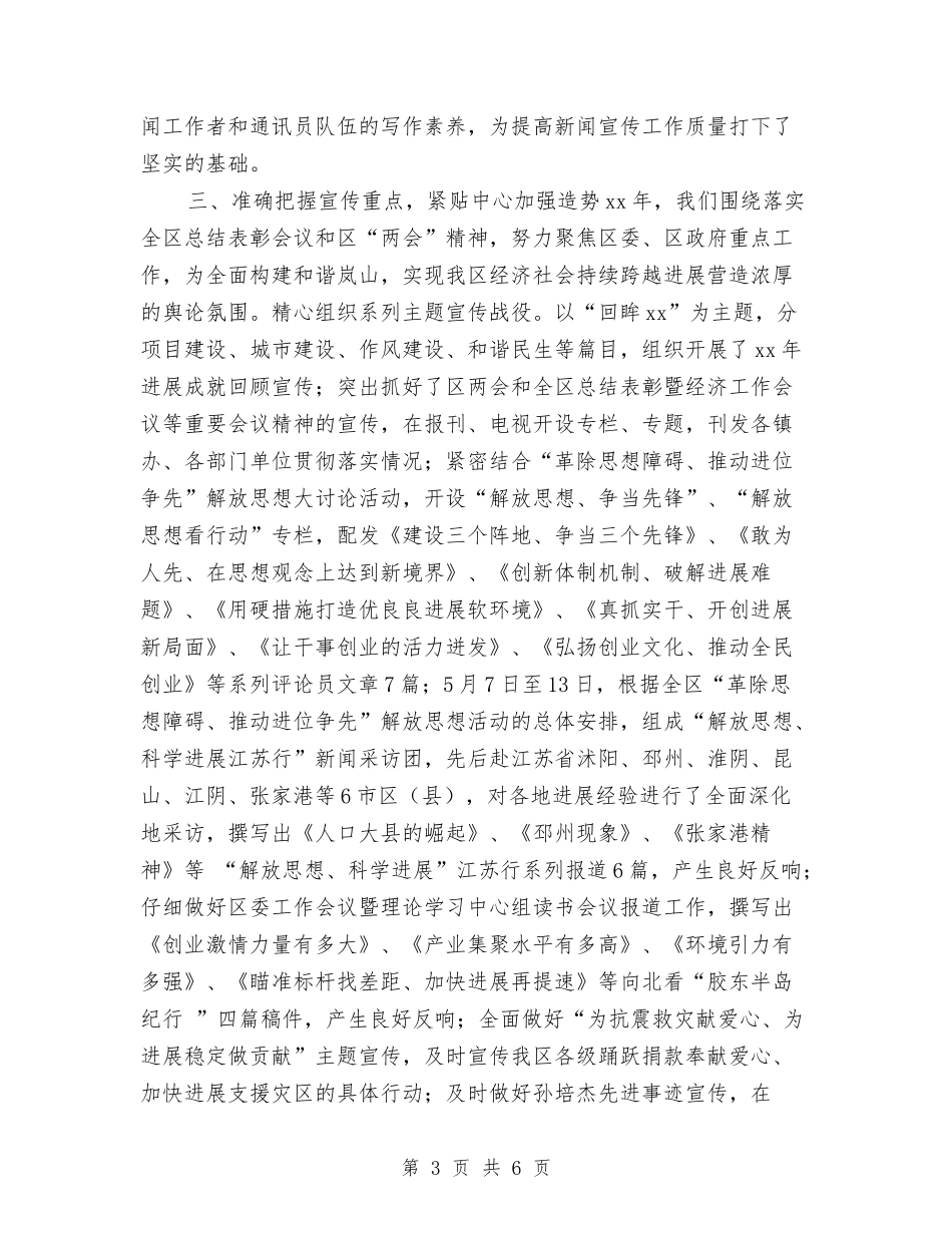 2024年新闻工作者年终工作总结与2024年新闻编辑转正总结报告汇编_第3页