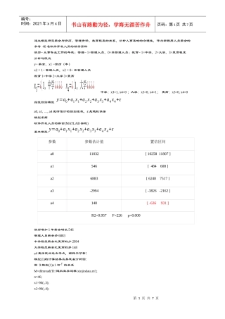 软件开发人员的薪金