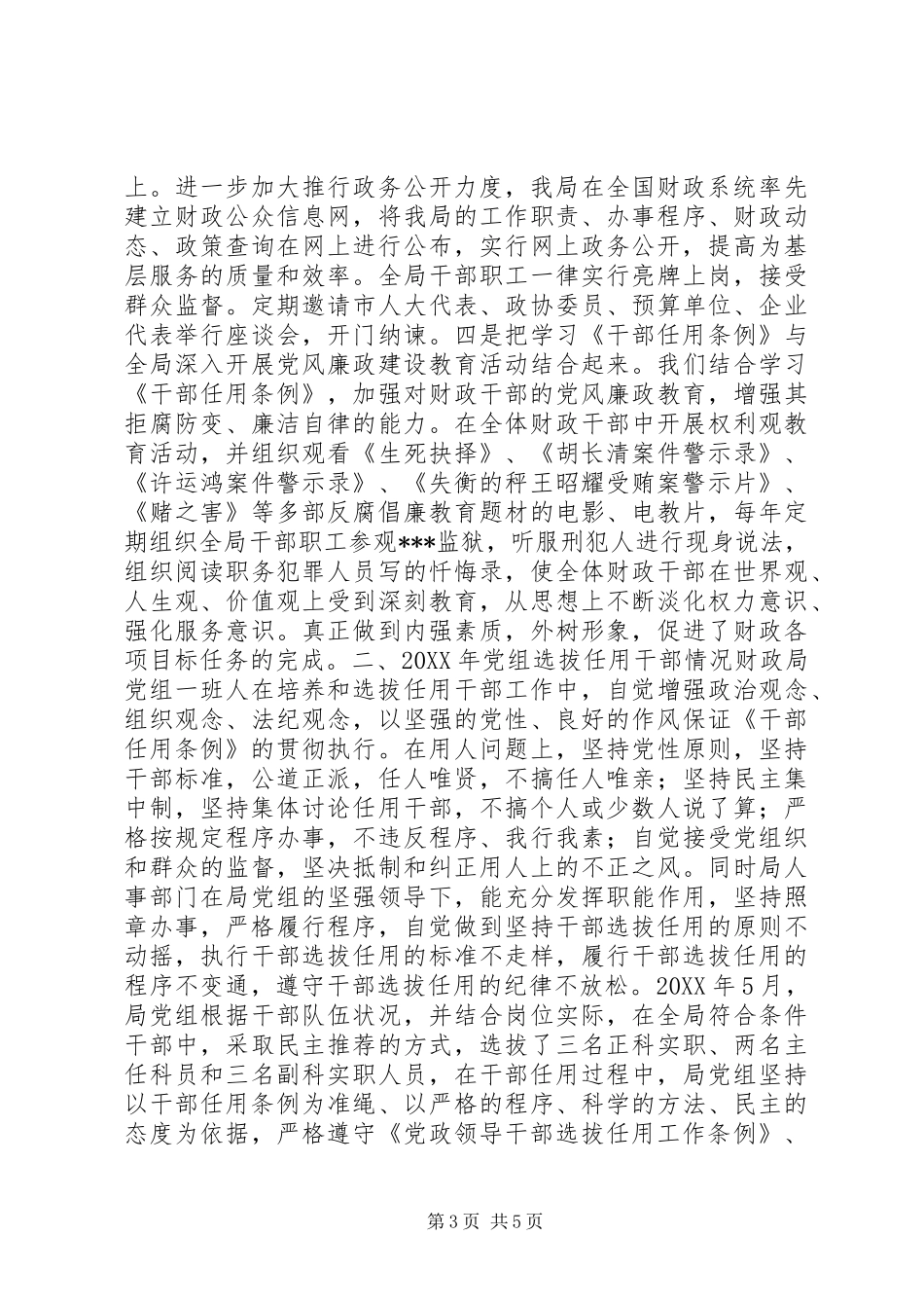 市财政局开展干部选拔任用工作自查报告 _第3页