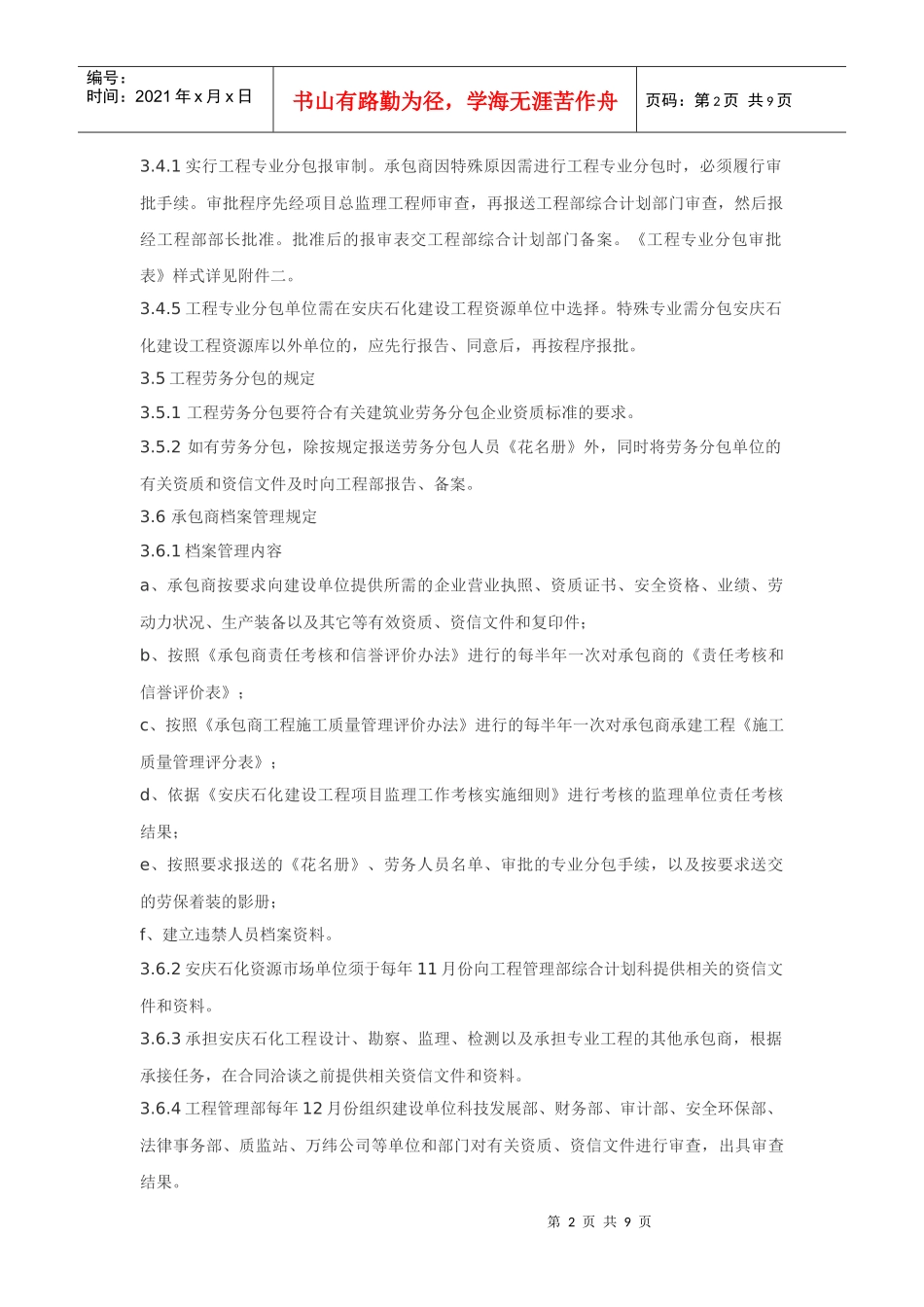 承包商管理规定和考核标准_第2页
