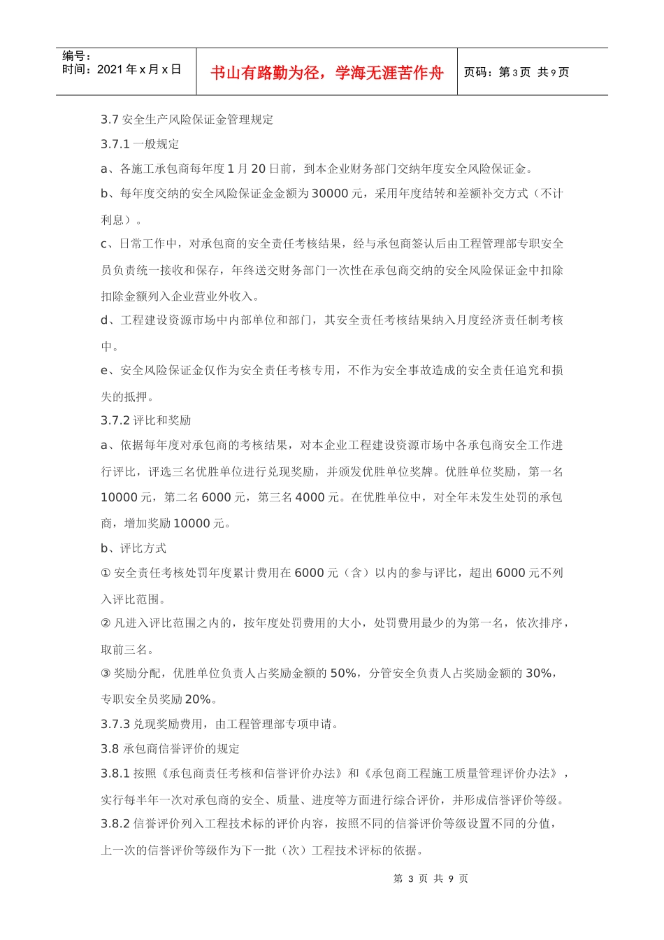 承包商管理规定和考核标准_第3页