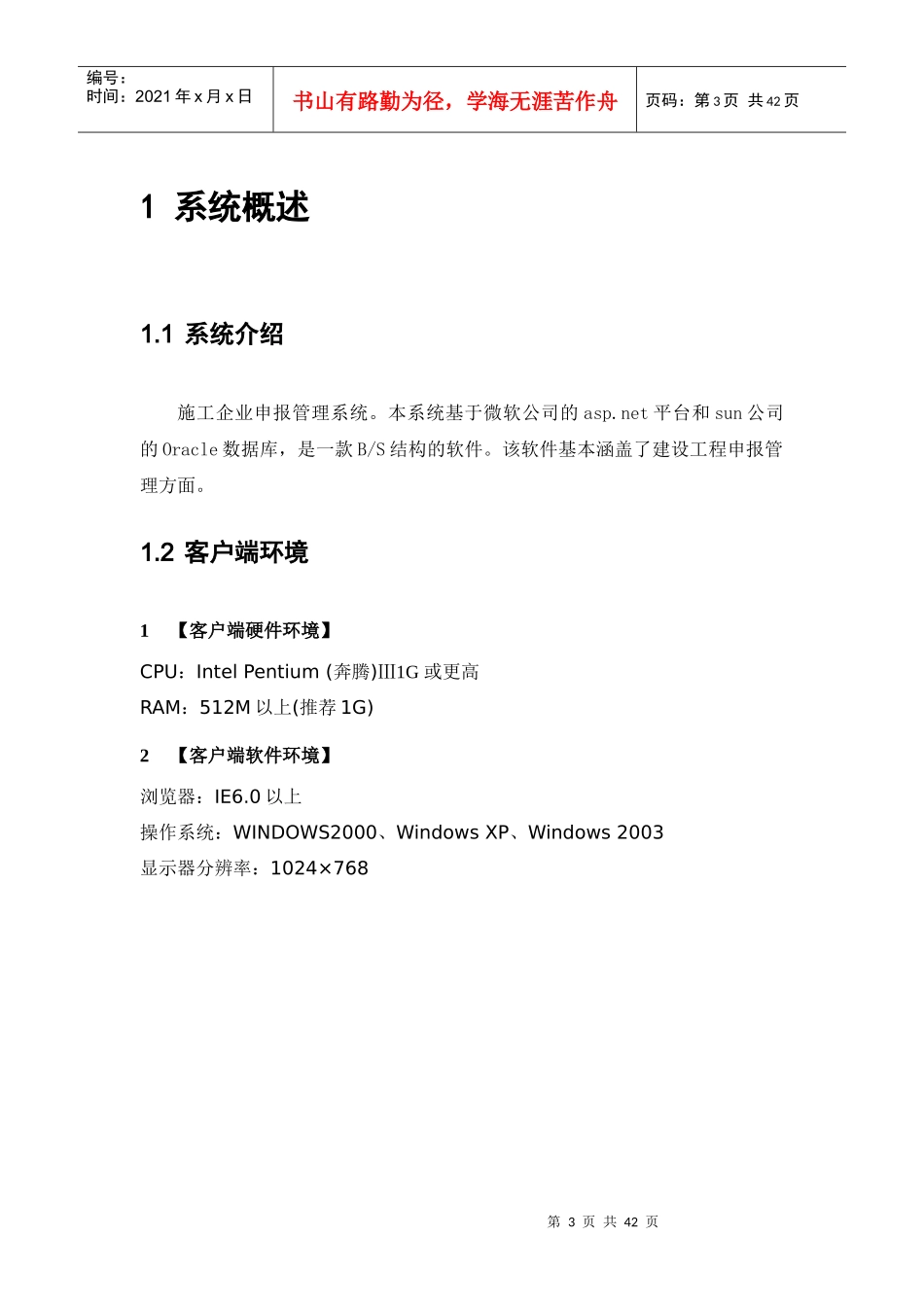 江西省安质监局三类人员施工企业申请_第3页