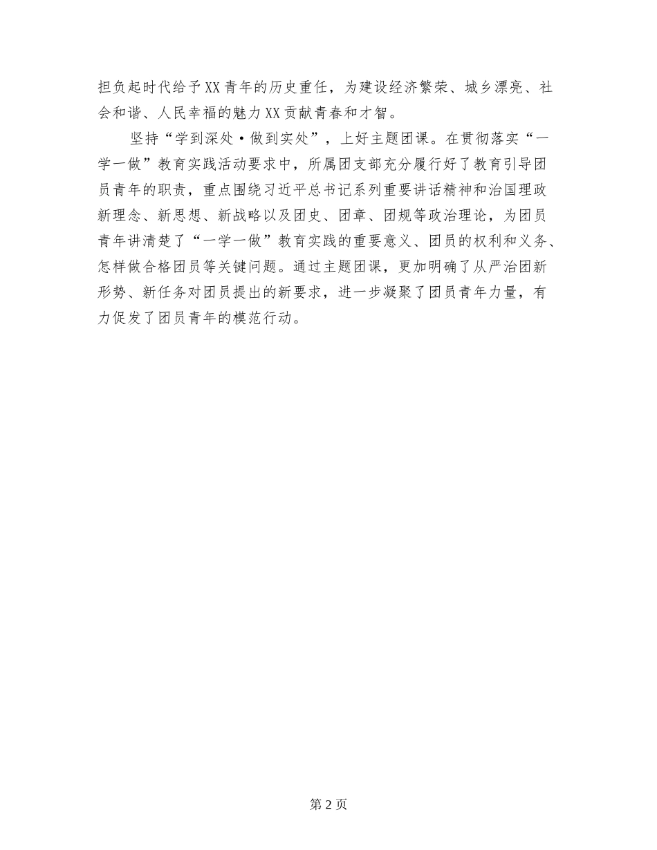 农业局团委“一学一做”青年教育实践活动总结_第2页