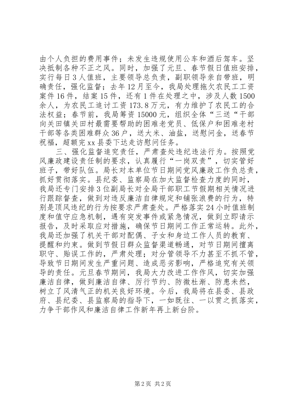 人社局干部作风改进和廉洁自律情况汇报 _第2页