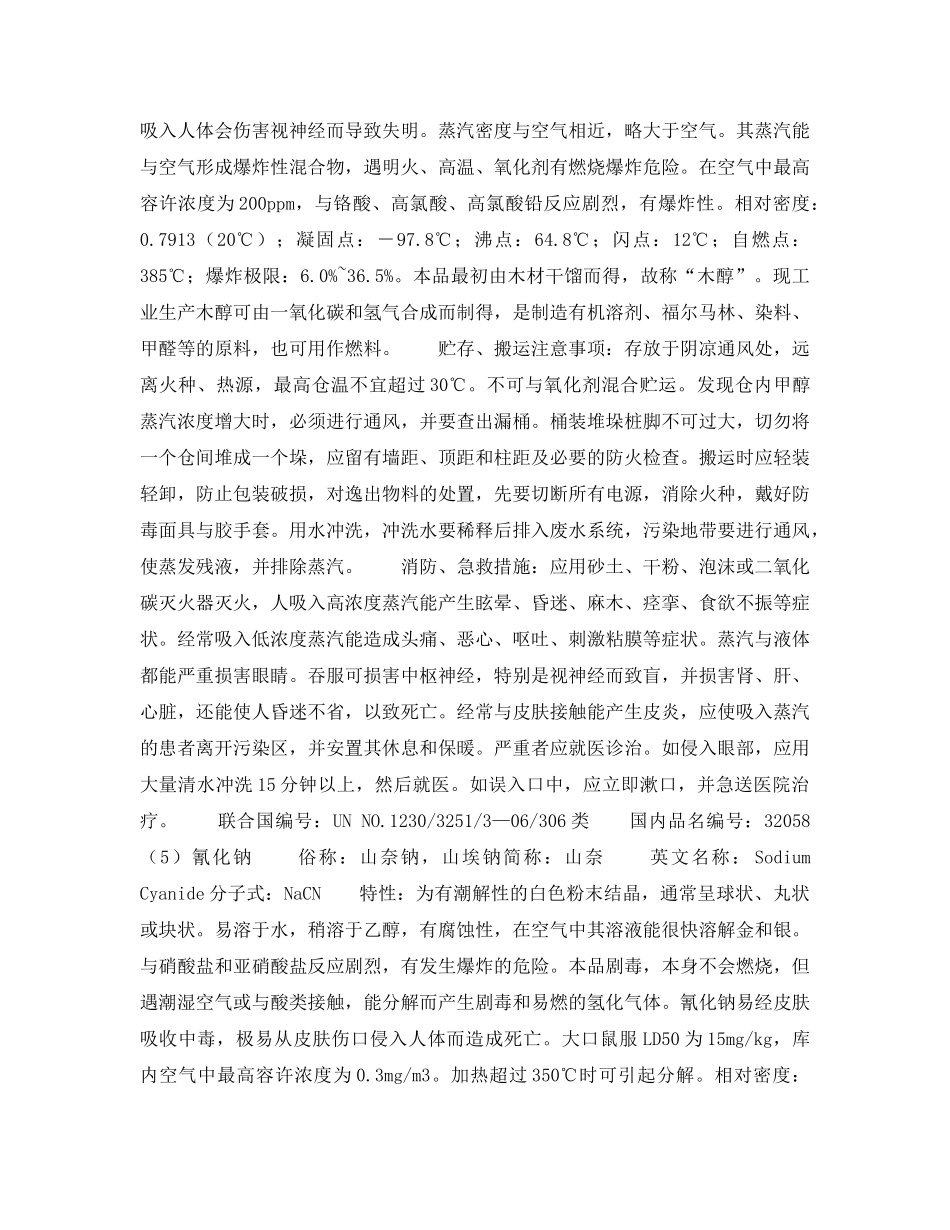 《安全教育》之危险货物介绍 _第3页