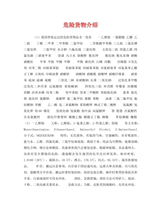 《安全教育》之危险货物介绍 