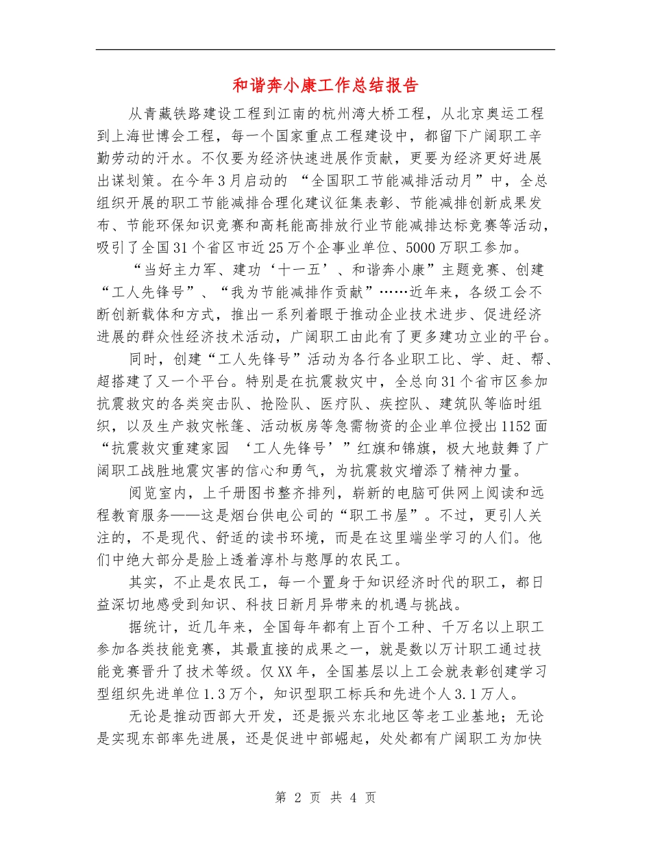 和谐奔小康工作总结报告_第2页