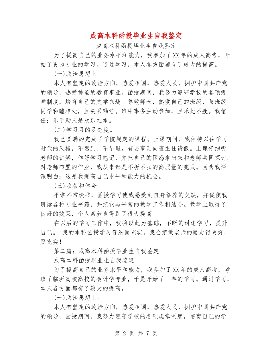 成高本科函授毕业生自我鉴定_第2页
