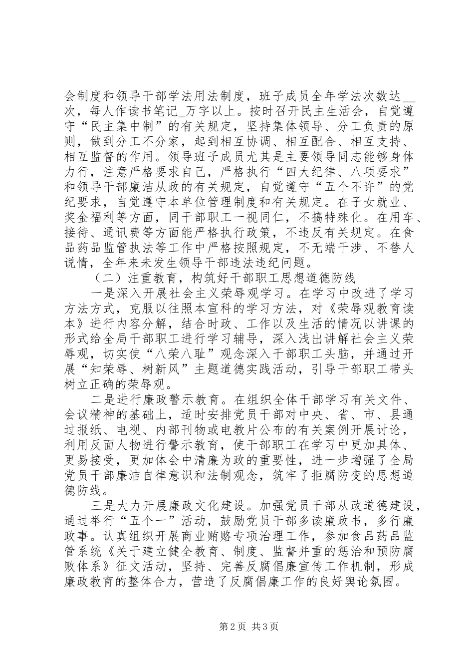 食品药品监督管理局纪检监察工作汇报(精) _第2页