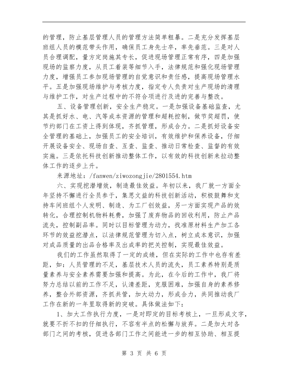 工厂工作人员的自我总结范文_第3页