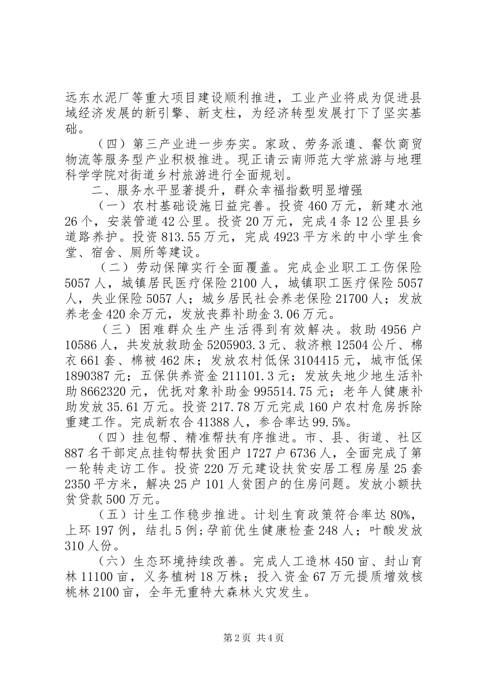 胜境街道XX年度工作情况报告 _第2页