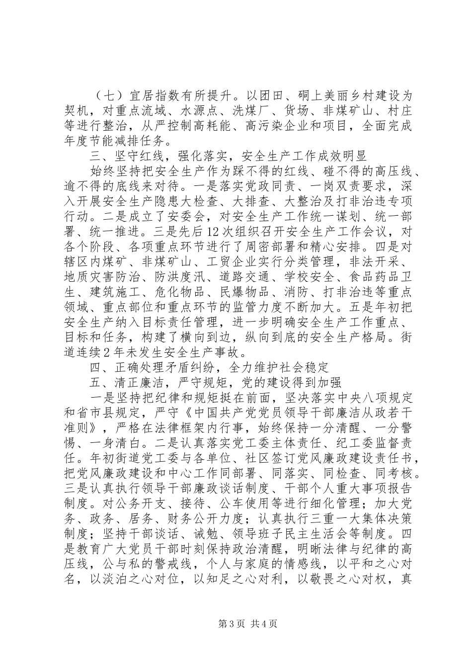 胜境街道XX年度工作情况报告 _第3页
