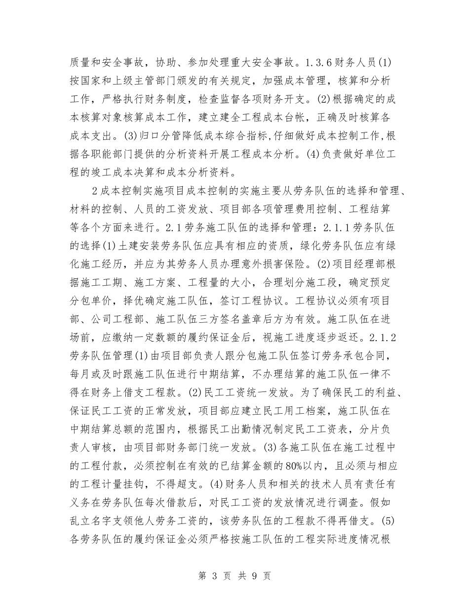 2024年11月公司员工试用期工作总结格式与2024年11月公司员工试用期转正工作总结汇编_第3页