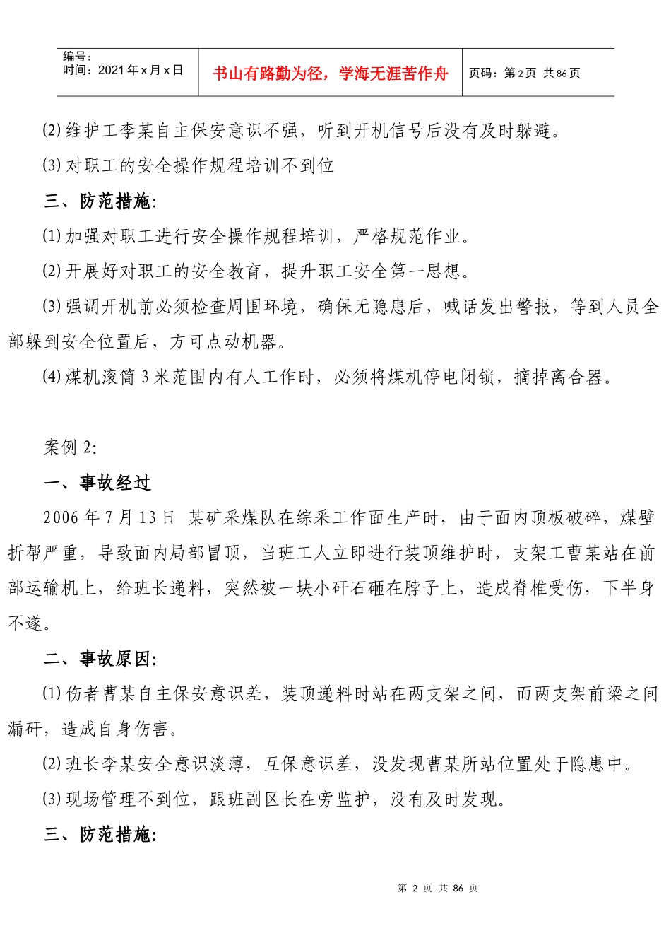 采煤专业岗位事故案例分析_第2页