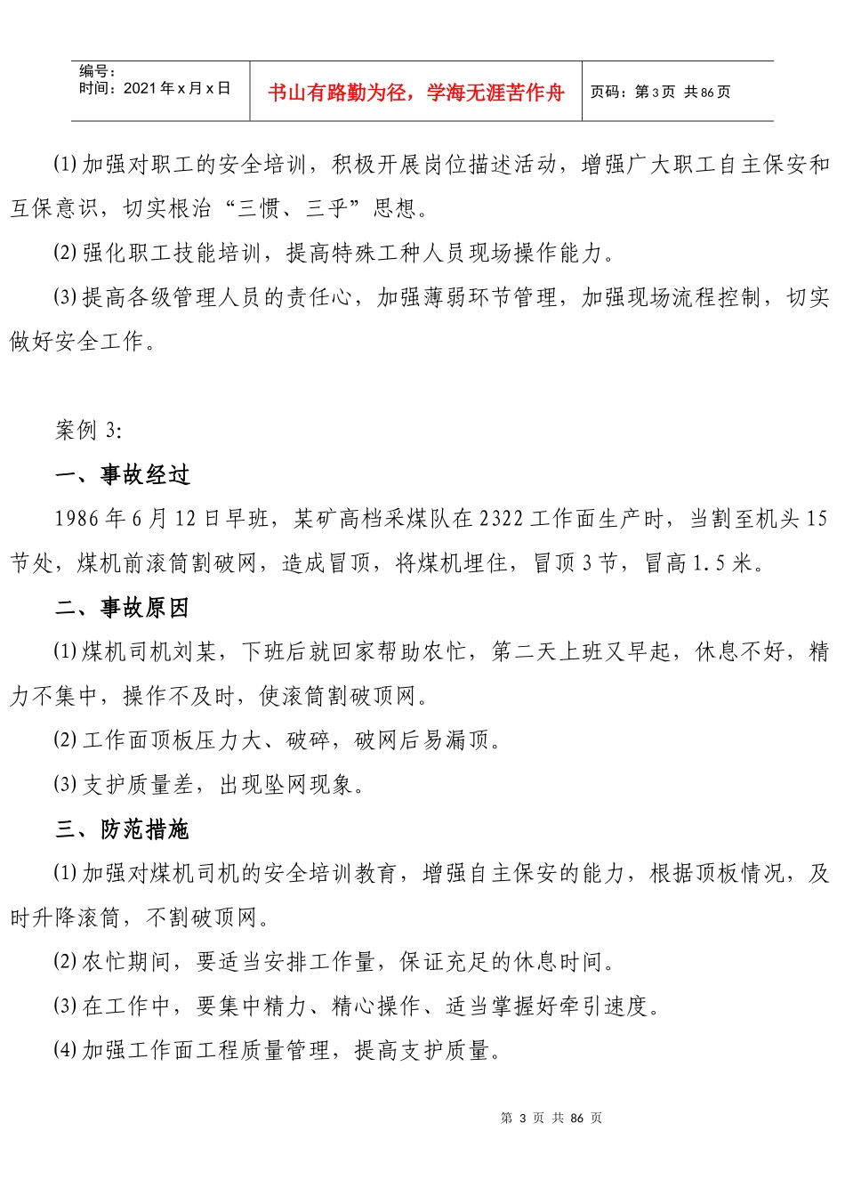 采煤专业岗位事故案例分析_第3页