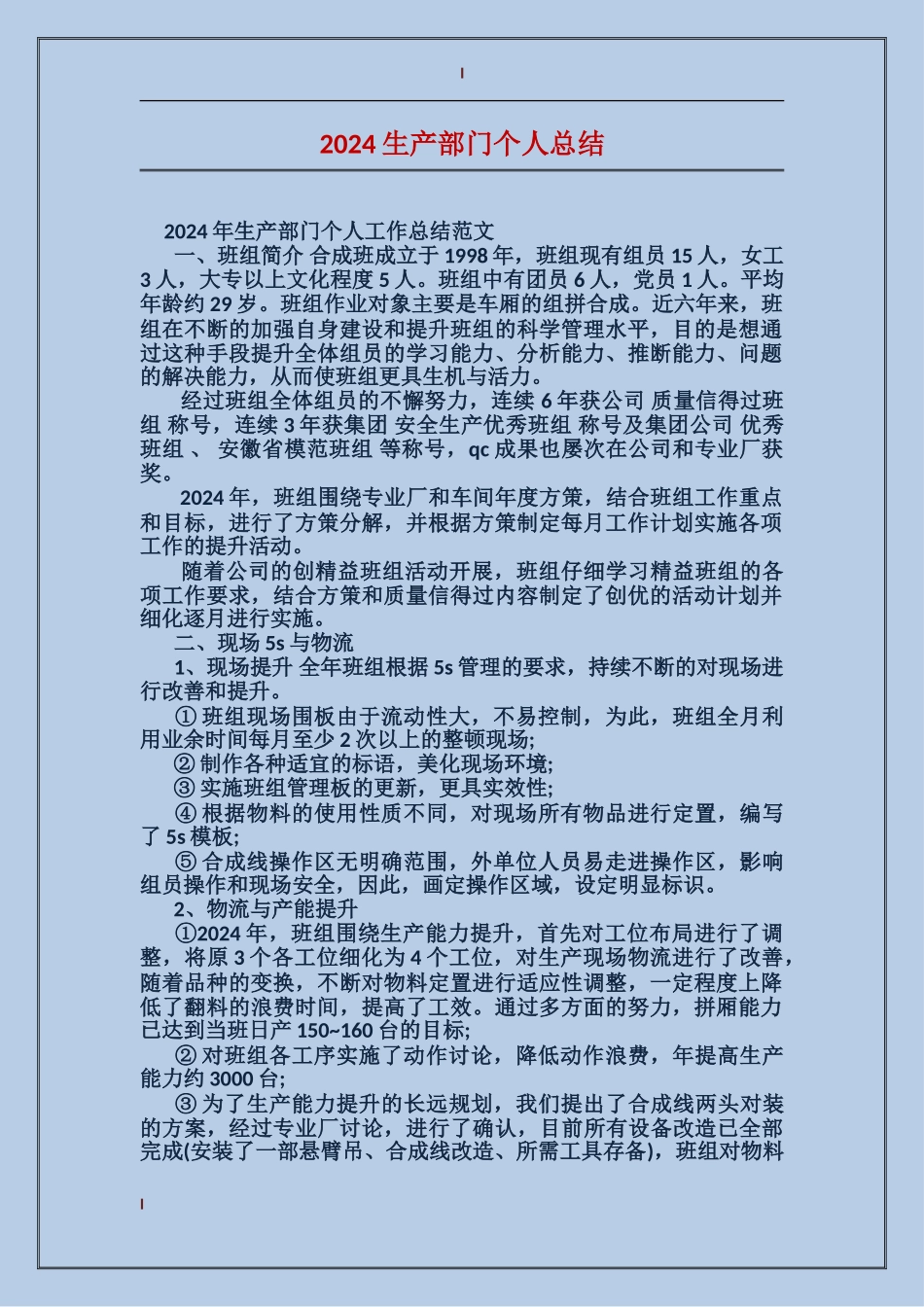 2017生产部门个人总结_第1页