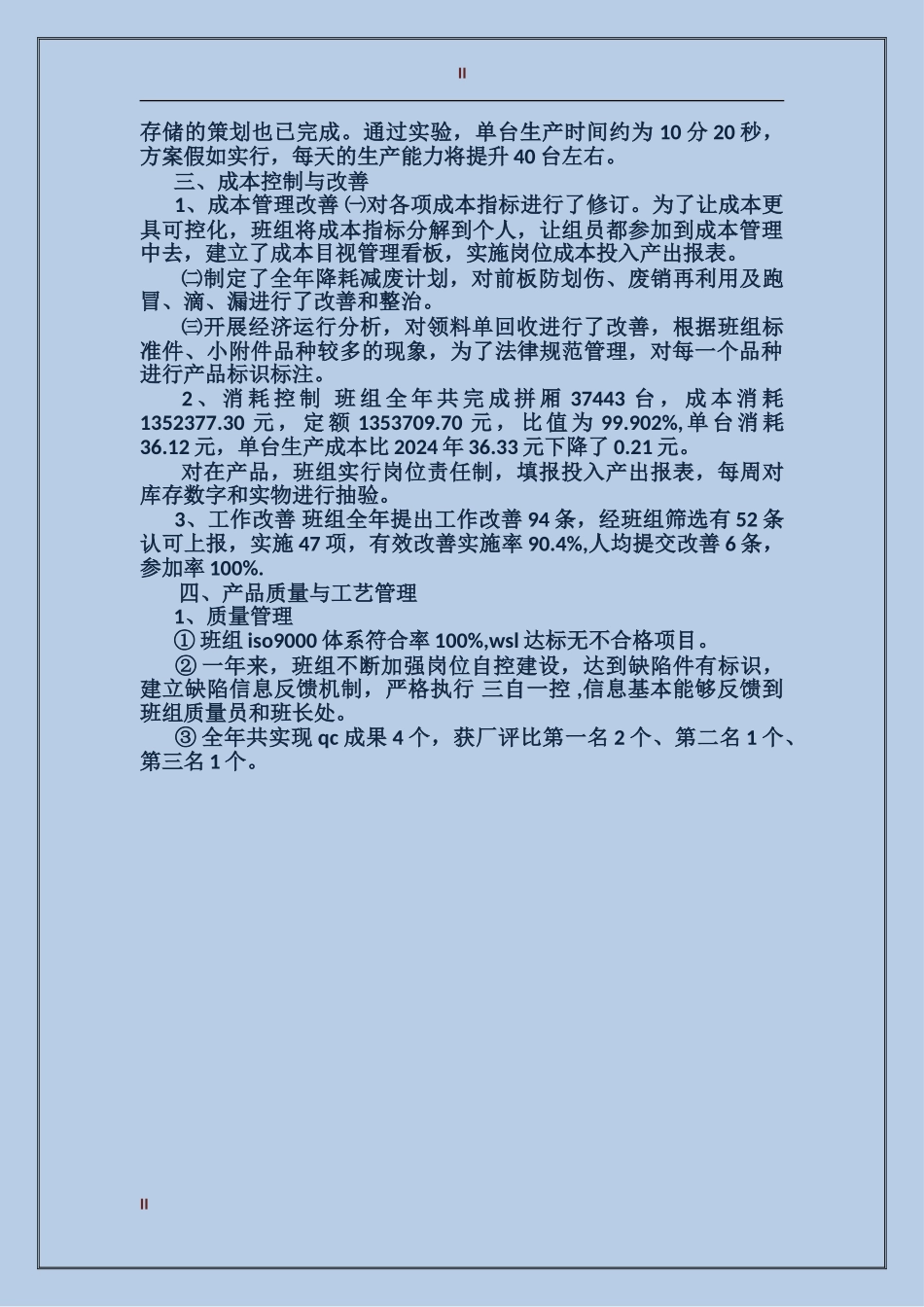 2017生产部门个人总结_第2页