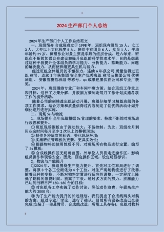 2017生产部门个人总结