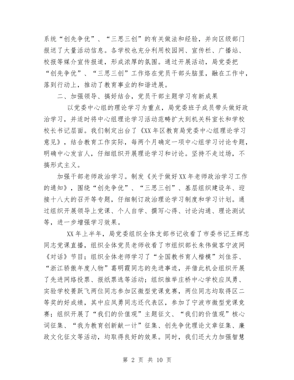 2024年区教育局上半年宣传思想工作总结范文与2024年区无公害农产品质量管理工作总结汇编_第2页