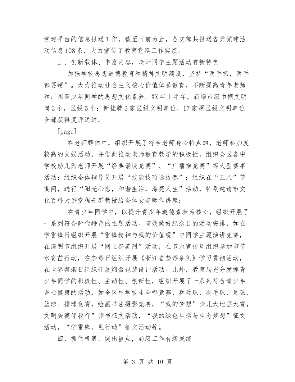 2024年区教育局上半年宣传思想工作总结范文与2024年区无公害农产品质量管理工作总结汇编_第3页