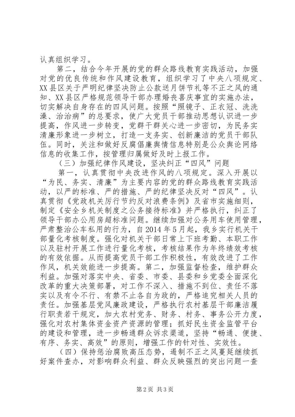 干部履责情况汇报 _第2页