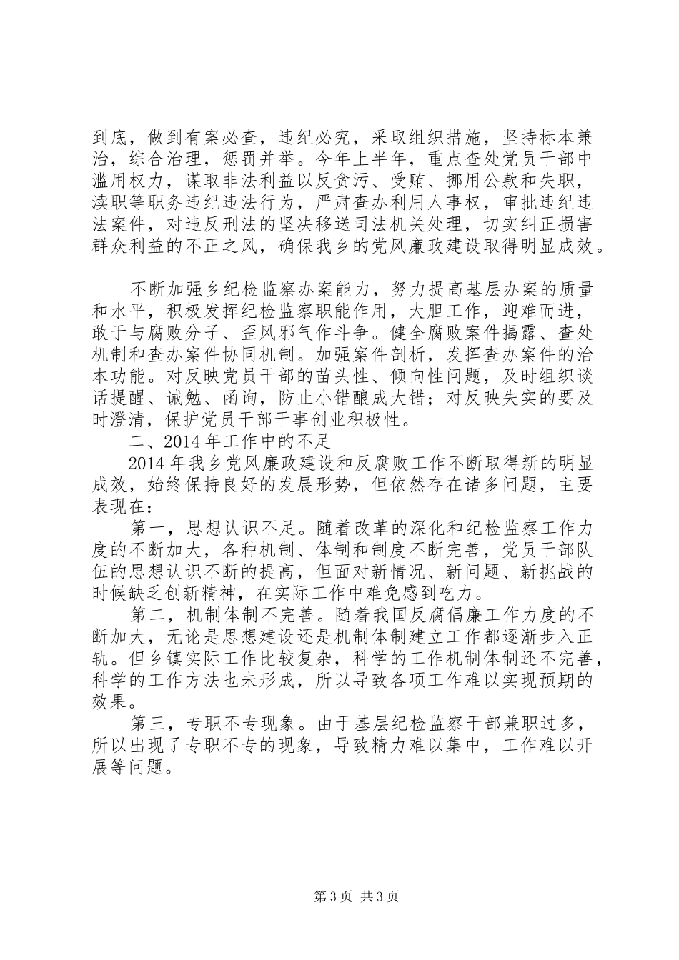 干部履责情况汇报 _第3页