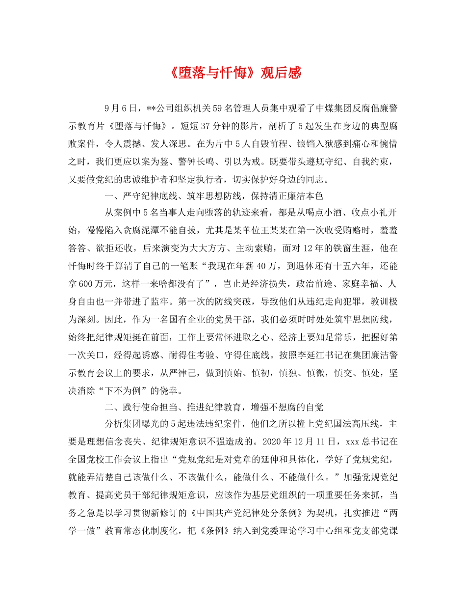 《堕落与忏悔》观后感 _第1页