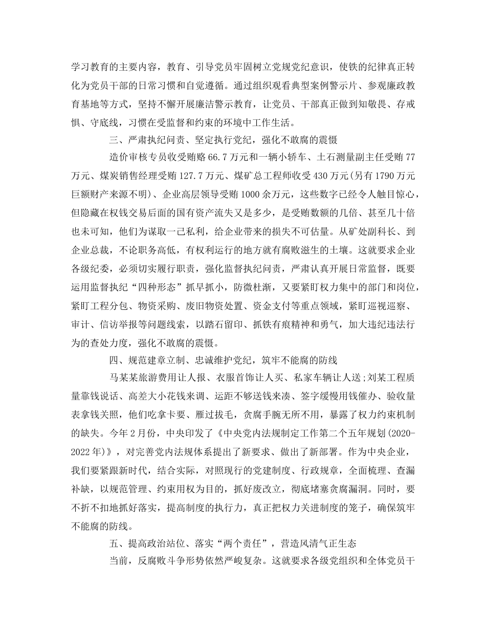 《堕落与忏悔》观后感 _第2页