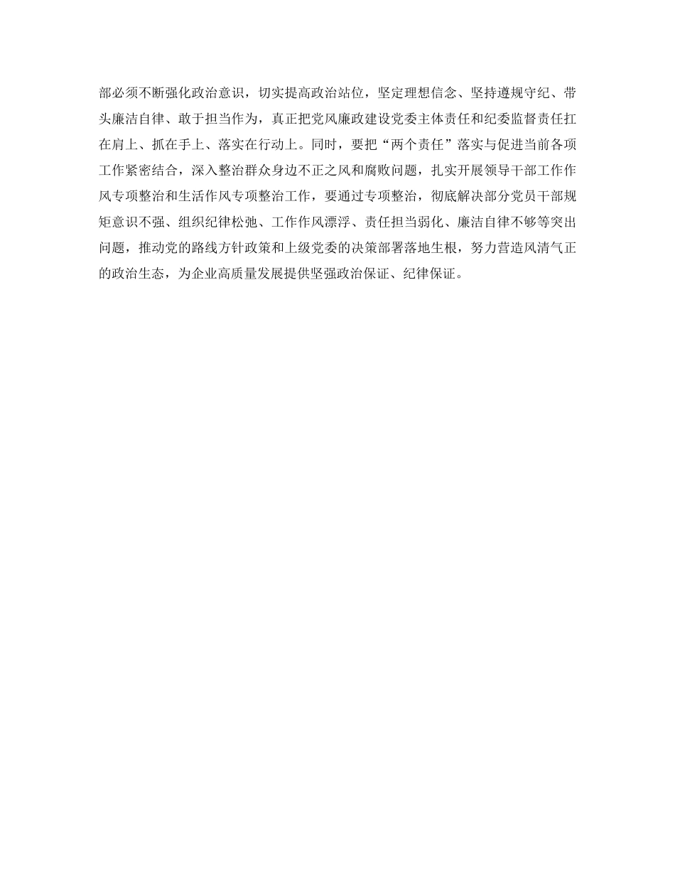 《堕落与忏悔》观后感 _第3页