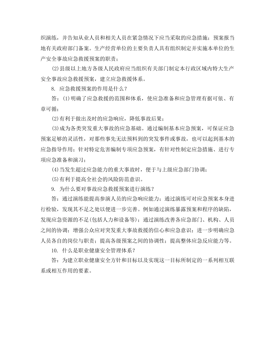 《安全教育》之关于职业健康的基础安全知识问答 _第2页