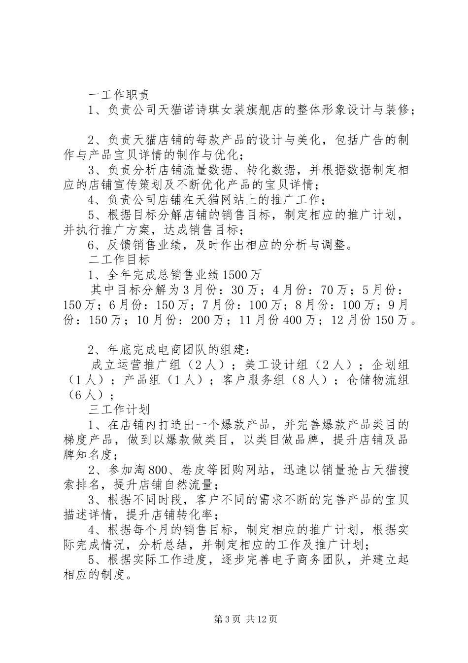 电子商务部工作计划_第3页