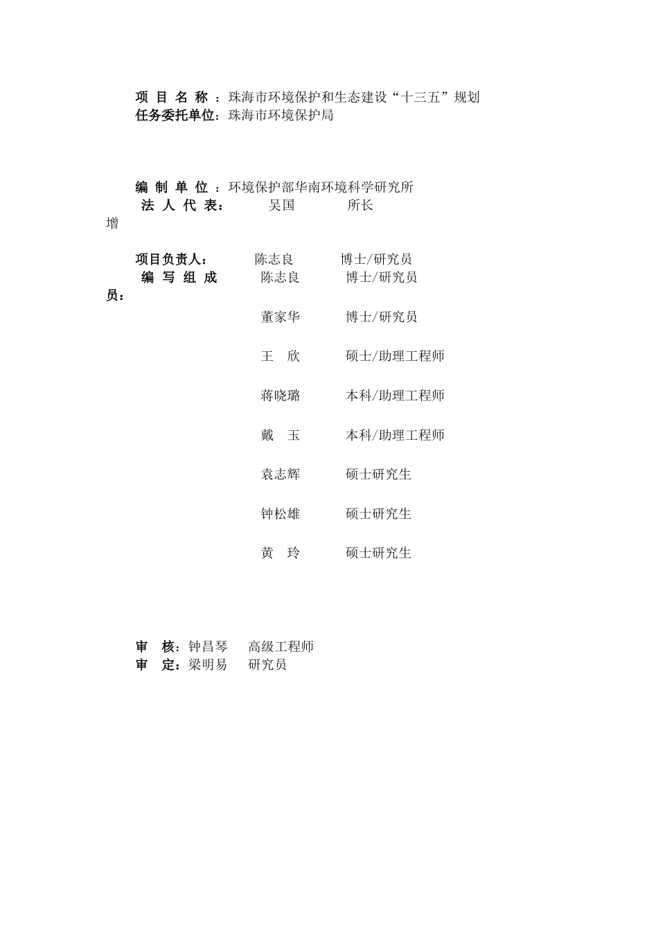 珠海市环境保护和生态建设“十三五”规划_第2页