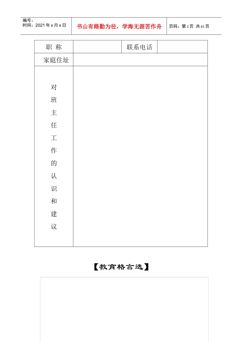 德育工作手册_第2页