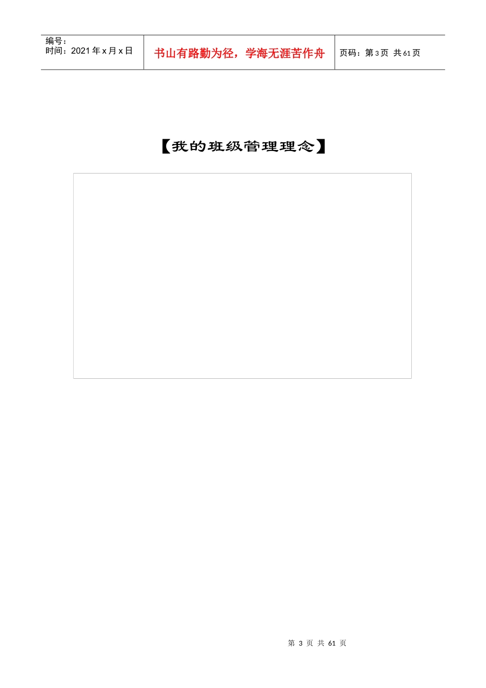 德育工作手册_第3页