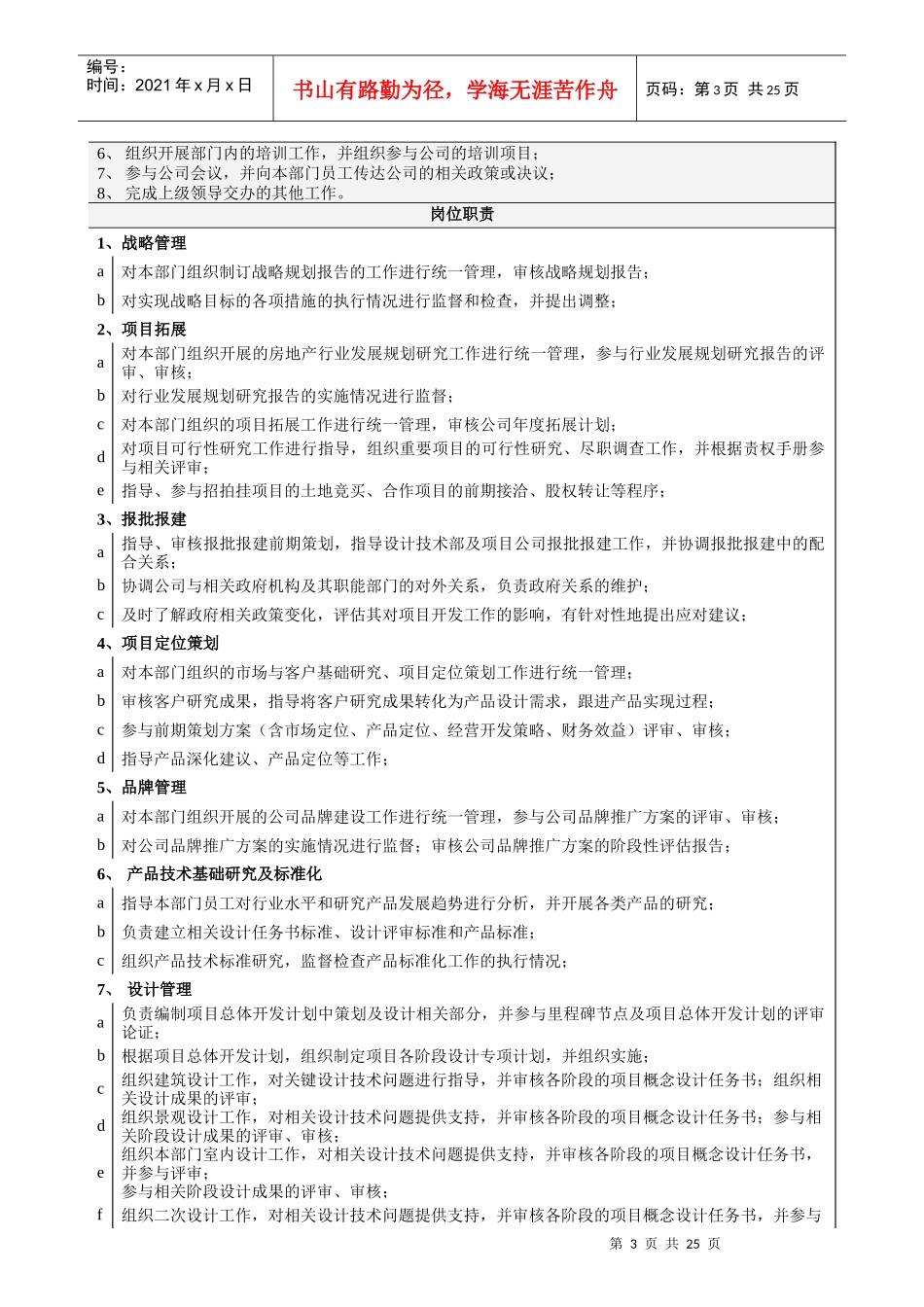 某公司设计技术部岗位说明书_第3页