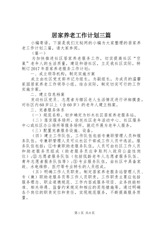 居家养老工作计划三篇