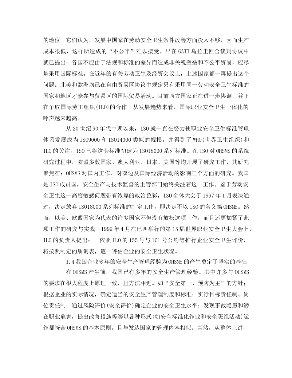 《管理体系》之职业安全卫生管理体系标准(OHSMS)及认证 _第2页