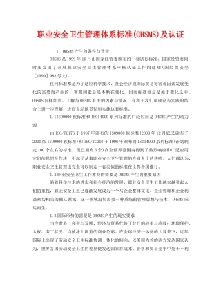 《管理体系》之职业安全卫生管理体系标准(OHSMS)及认证 