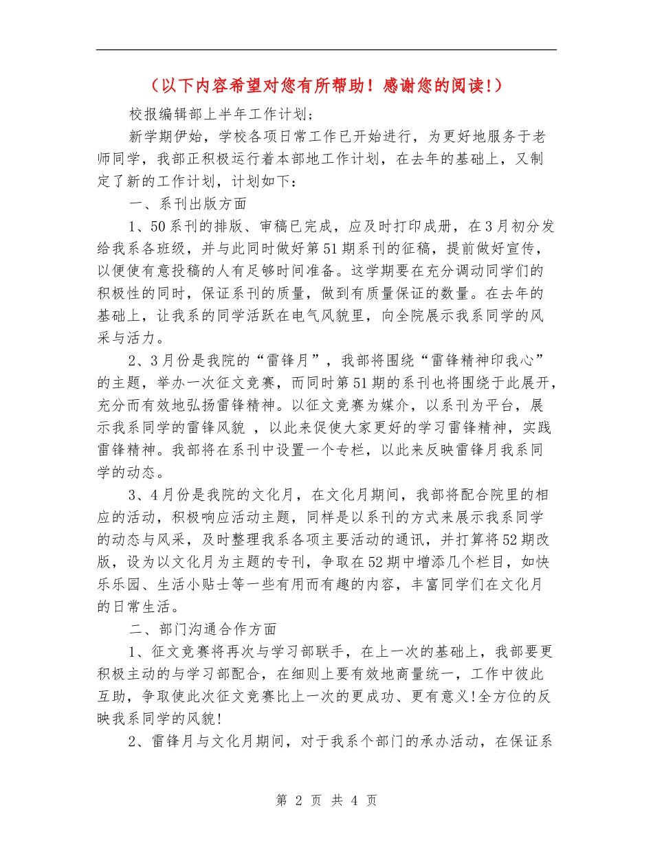 2024校报编辑部上半年工作计划_第2页