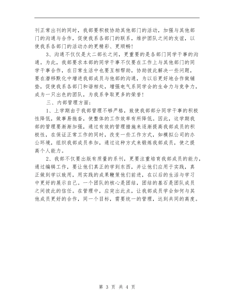 2024校报编辑部上半年工作计划_第3页