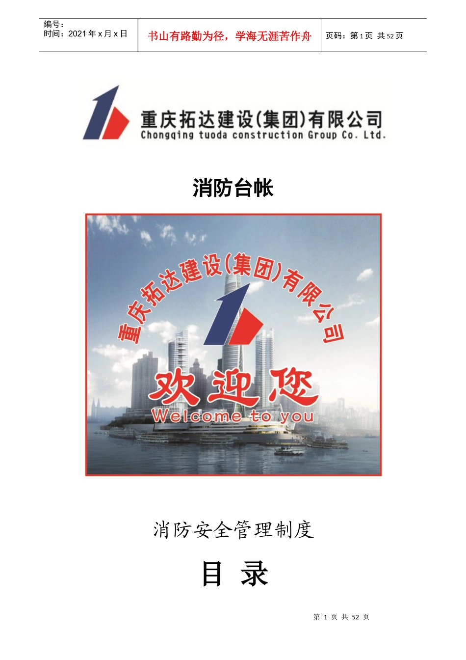 消防台帐XXXX5_第1页