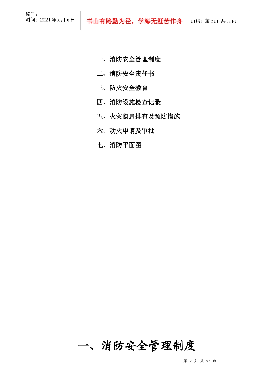 消防台帐XXXX5_第2页